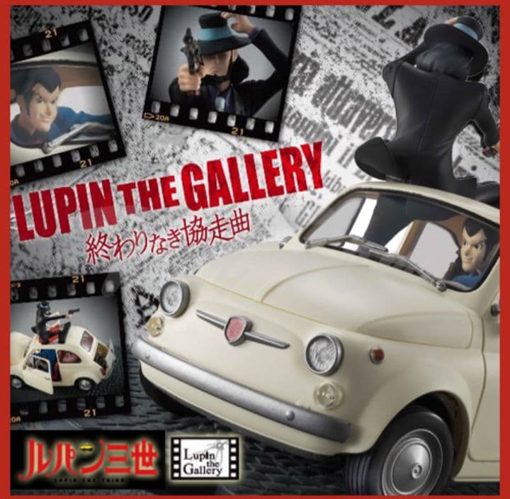 ルパン・ザ・ギャラリー 終わりなき協走曲 1/20 完成品フィギュア