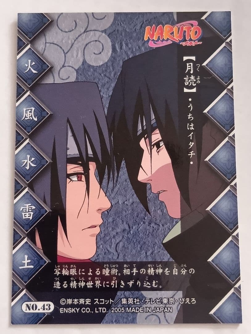 NARUTO ナルト 忍術大全カード NO.43 うちはイタチ レアカード