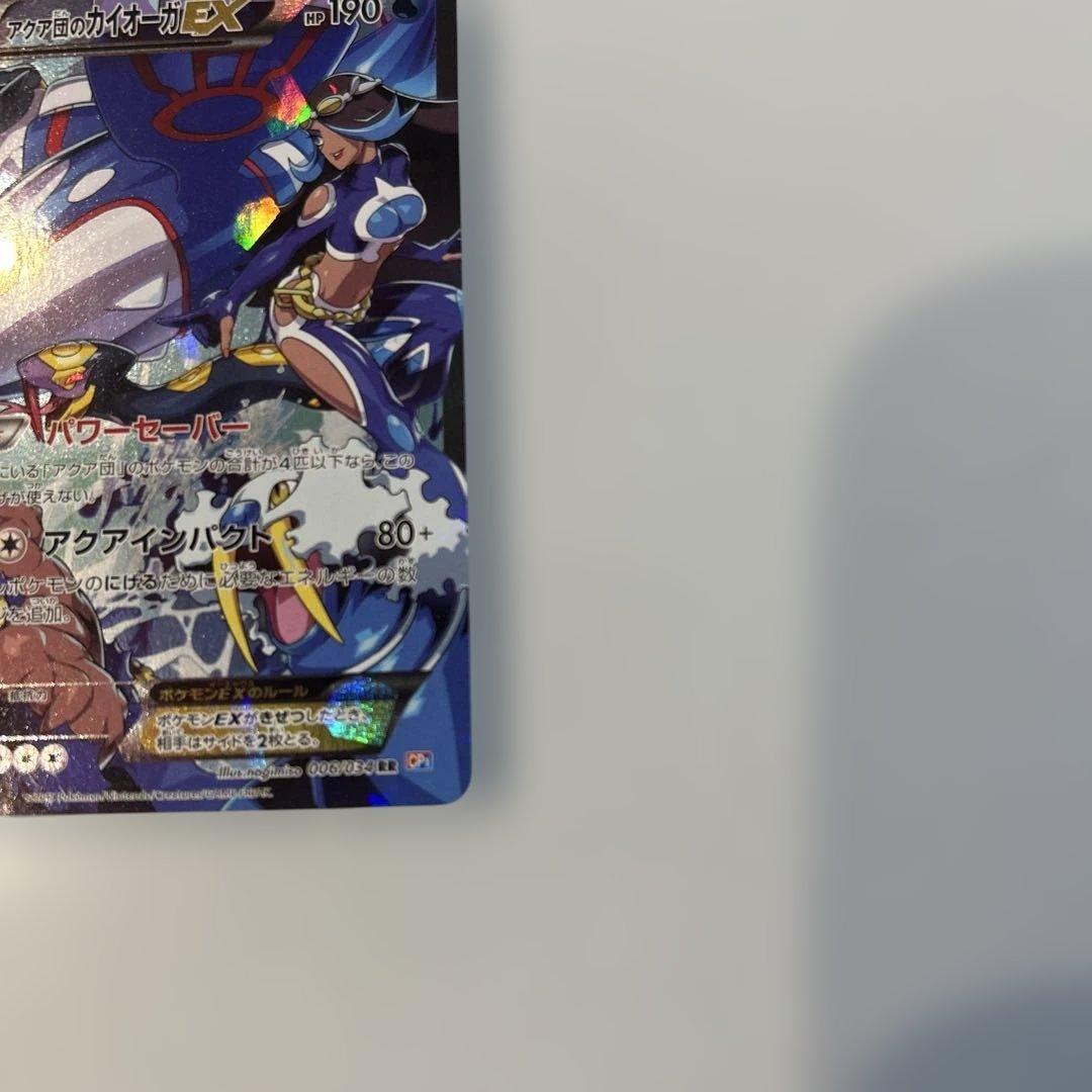 アクア団のカイオーガEX RR CP1 マグマ団VSアクア団 ダブルクライシス…