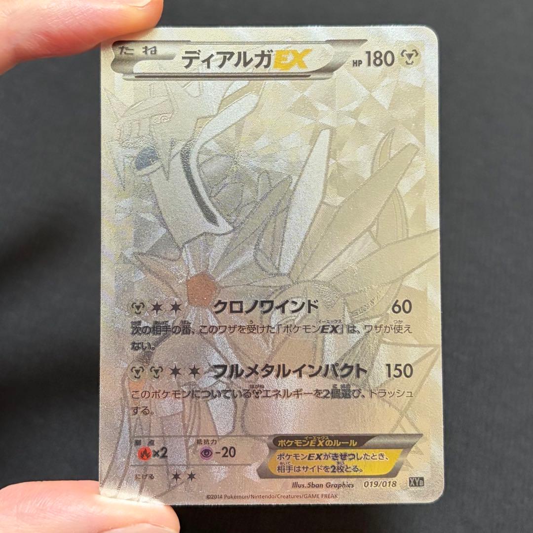 60/0540 良品 ディアルガEX シークレットXYB 019/018