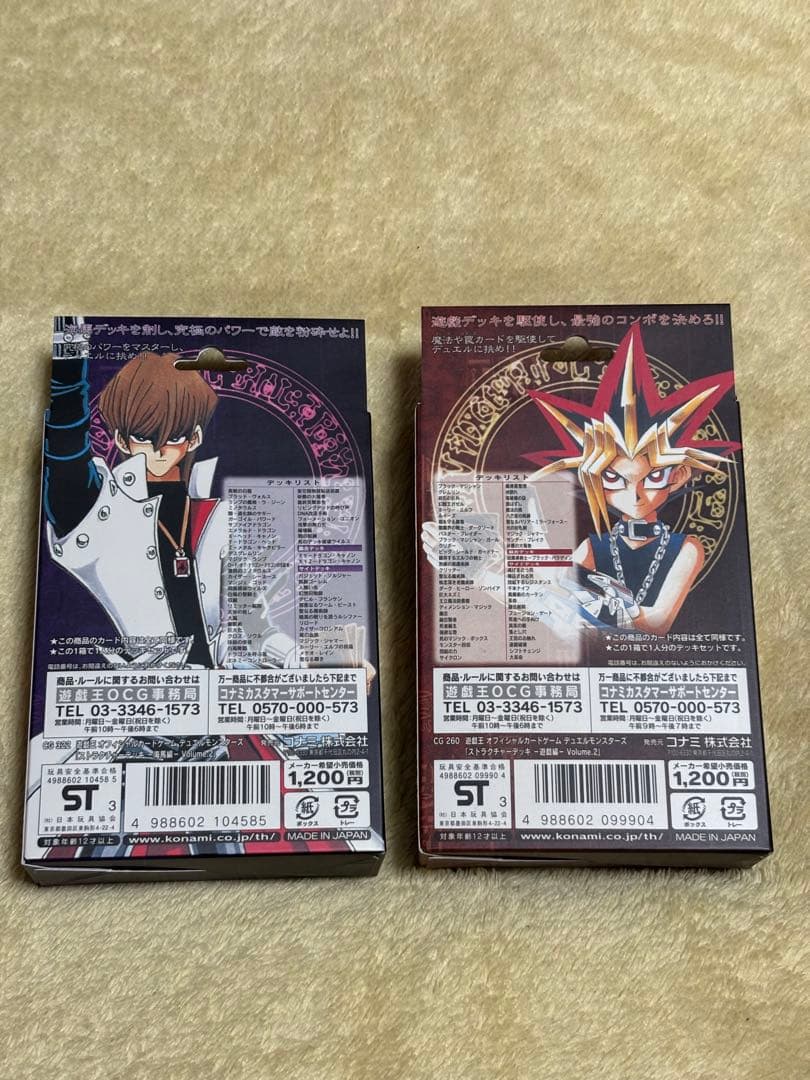 遊戯王OCG ストラクチャーデッキ 2個セット