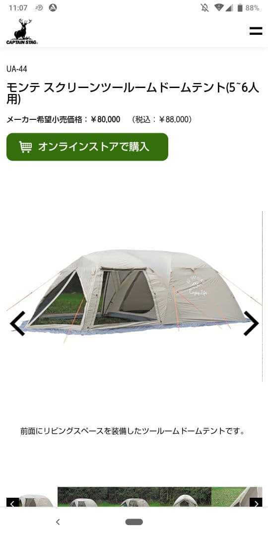 ドームテント
