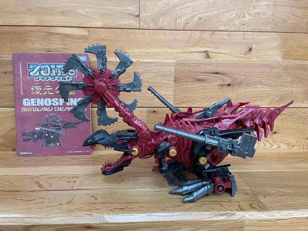い*読様 ZOIDS ゾイドワイルド ZW33 ジェノスピノ