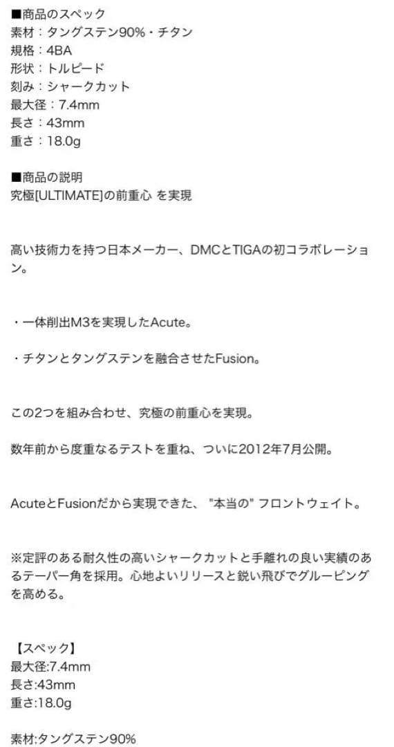ダーツバレル Fusion 大幅値下げ