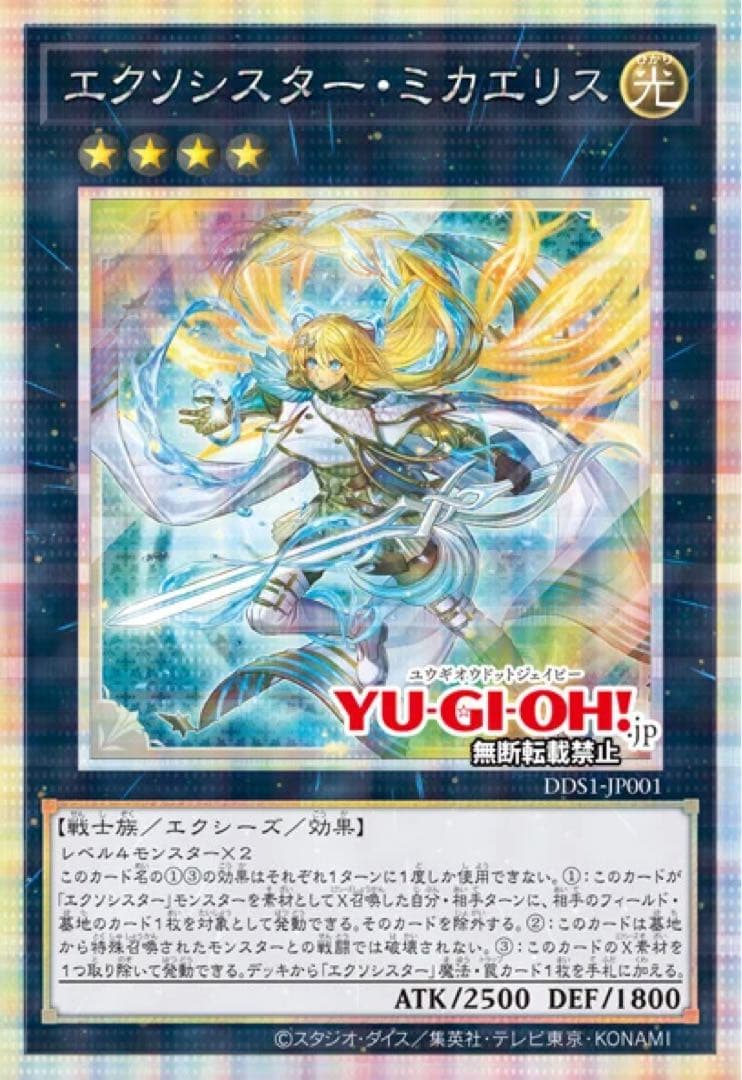 「新品未開封」エクソシスターデラックスデュエルセット