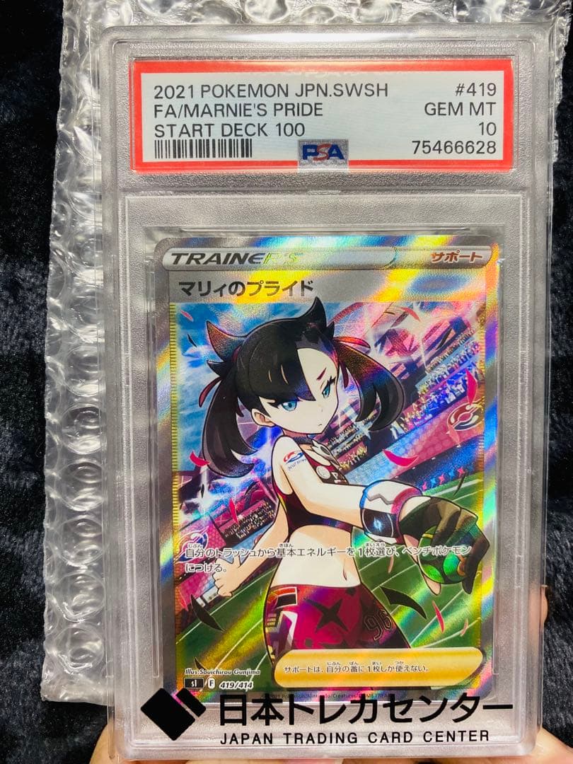 マリィのプライド SR PSA10スタートデッキ100 419/414