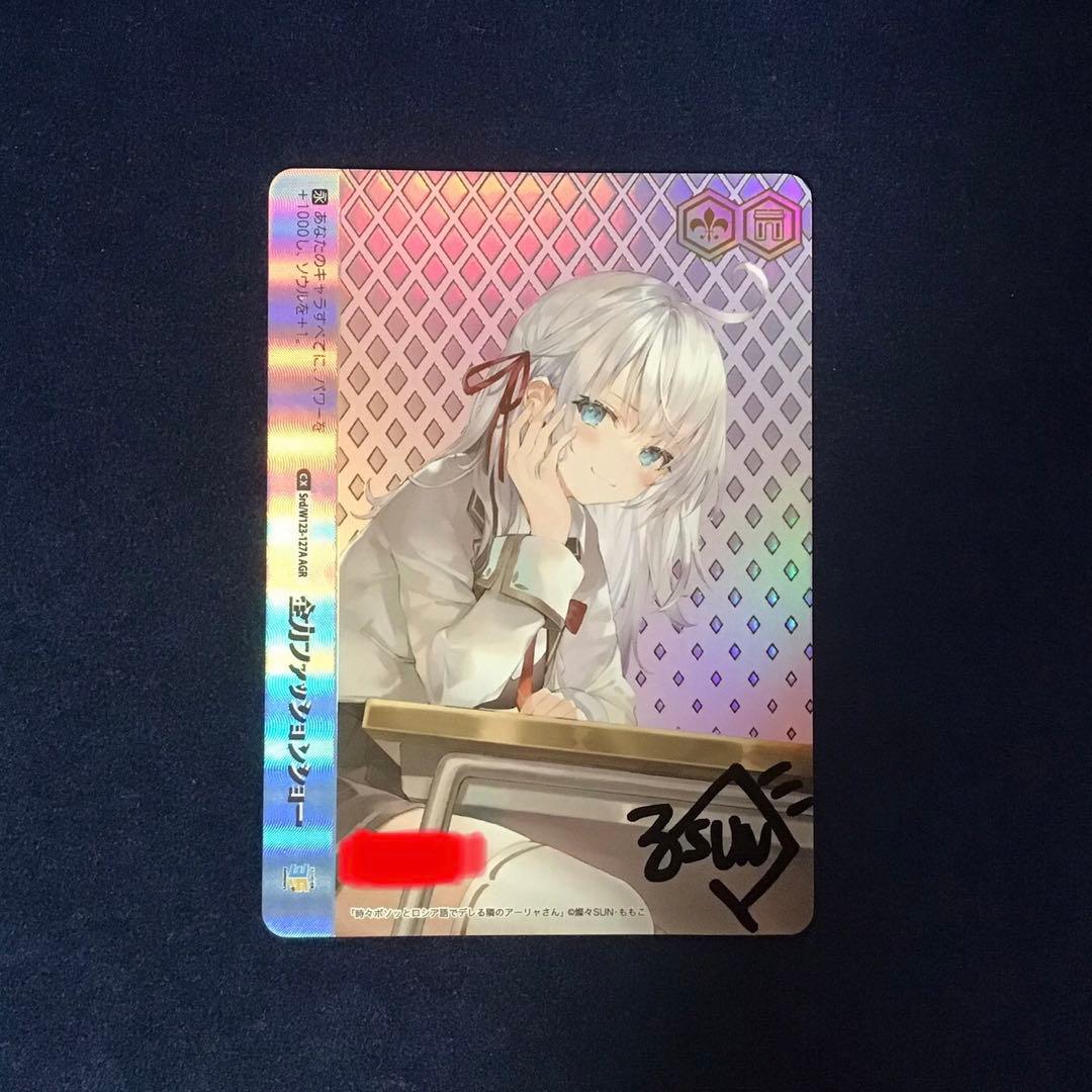 ヴァイスシュヴァルツ　全力ファッションショー　AGR 直筆　サイン　アーリャ