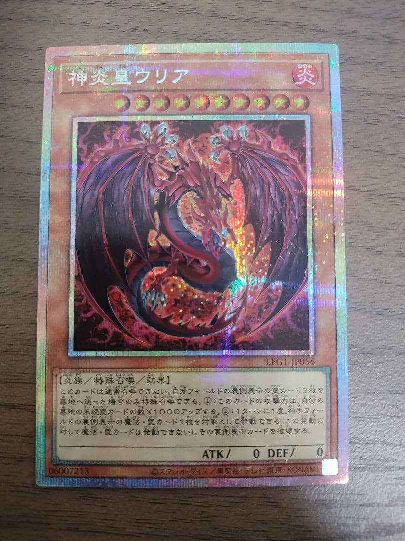 神炎皇ウリア プリズマティックシークレットレア 絵違い 原作絵　オシリスレッド
