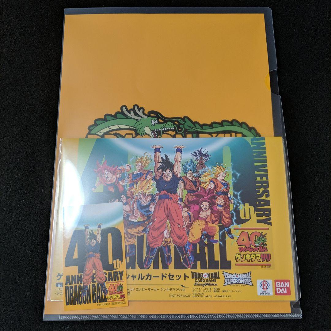 未開封 ドラゴンボール ゲンキダマツリ 入場者特典セット