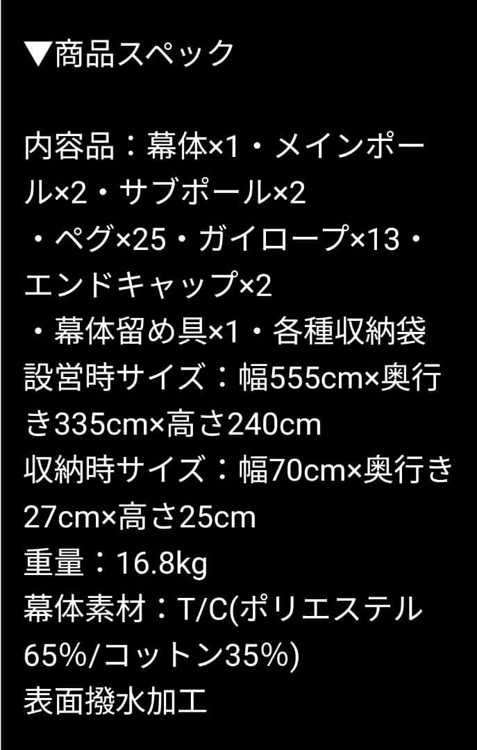 BLACK SHELTER TWIN 1回試し張りのみの超美品　値下げ
