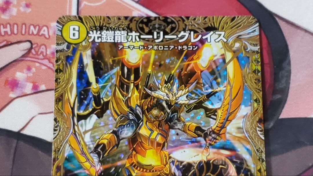光鎧龍ホーリーグレイス　b版　4枚セット