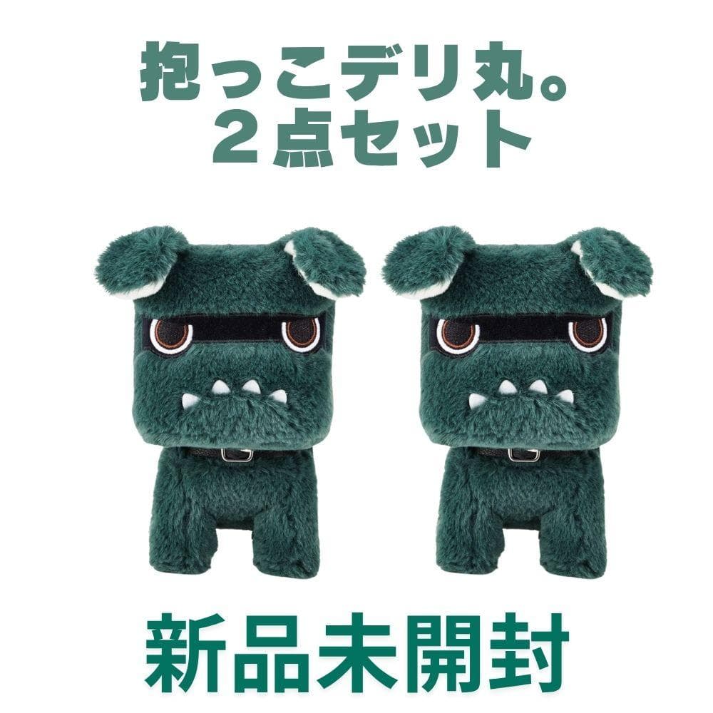 新品未開封！お得です！抱っこデリ丸。ぬいぐるみ２点セット