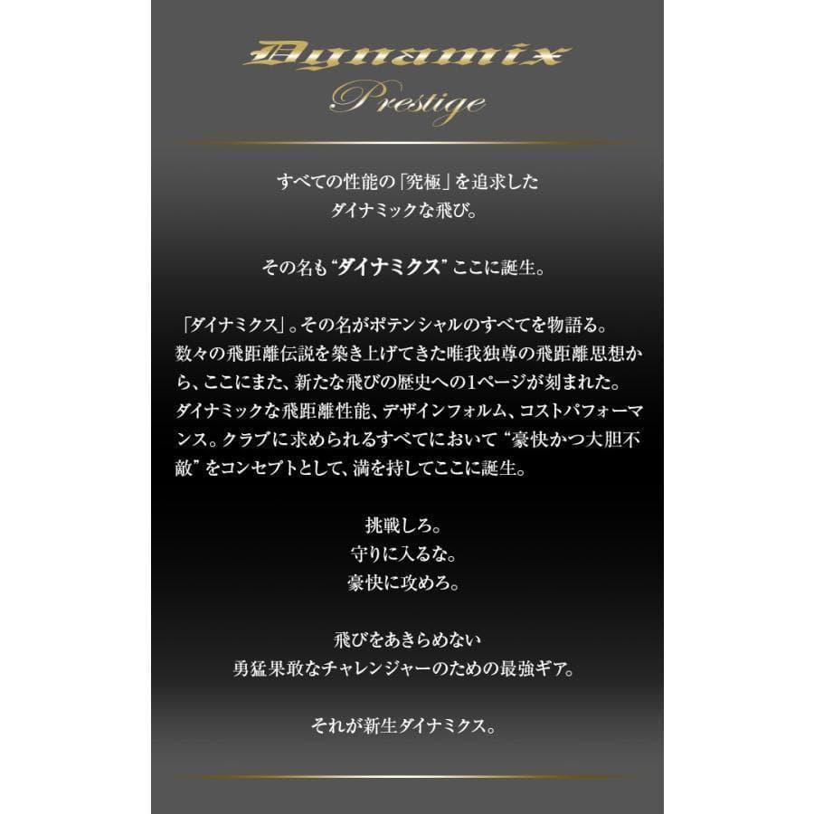 左【新品】高反発ダイナミクスプレステージ ドラコン飛匠シャフト仕様