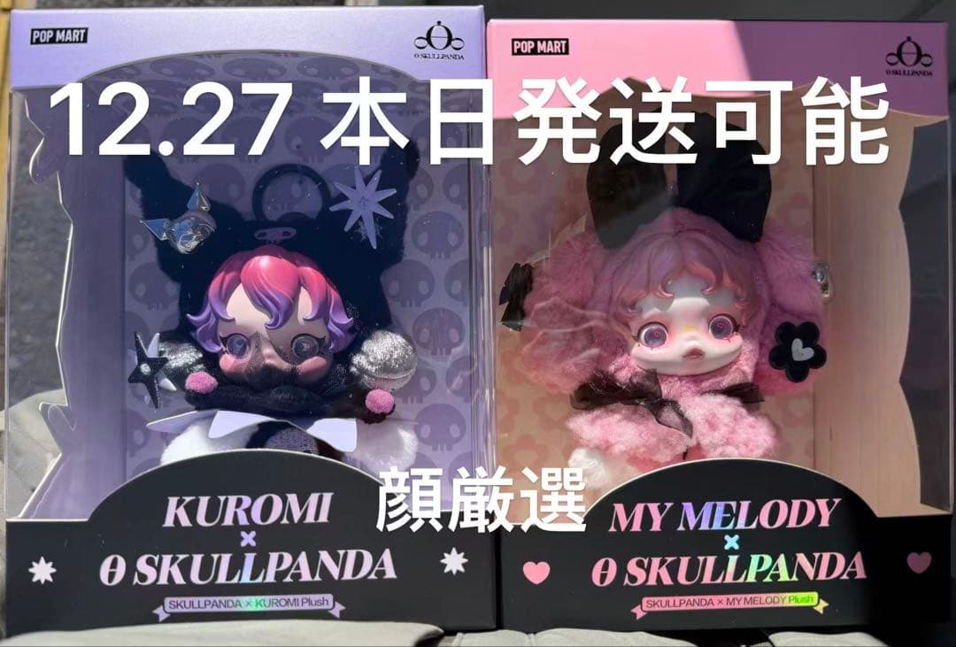 popmart ポップマート　スカルパンダ　クロミ × マイメロセット