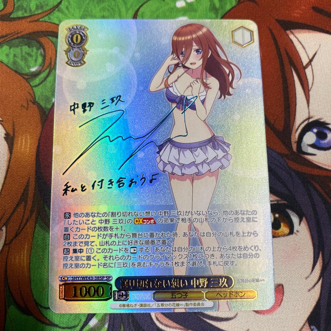 ヴァイスシュヴァルツ　中野三玖　sp