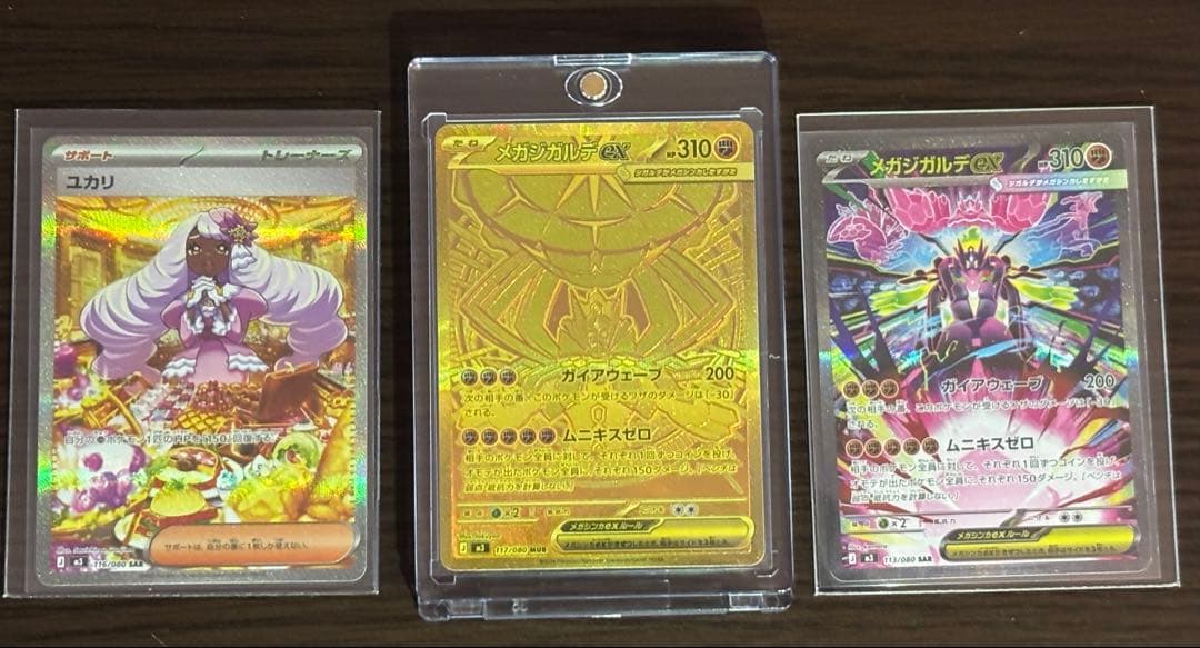 ムニキスゼロ【MUR、SAR】ポケカ3枚セット【メガジガルデex】【ユカリ】