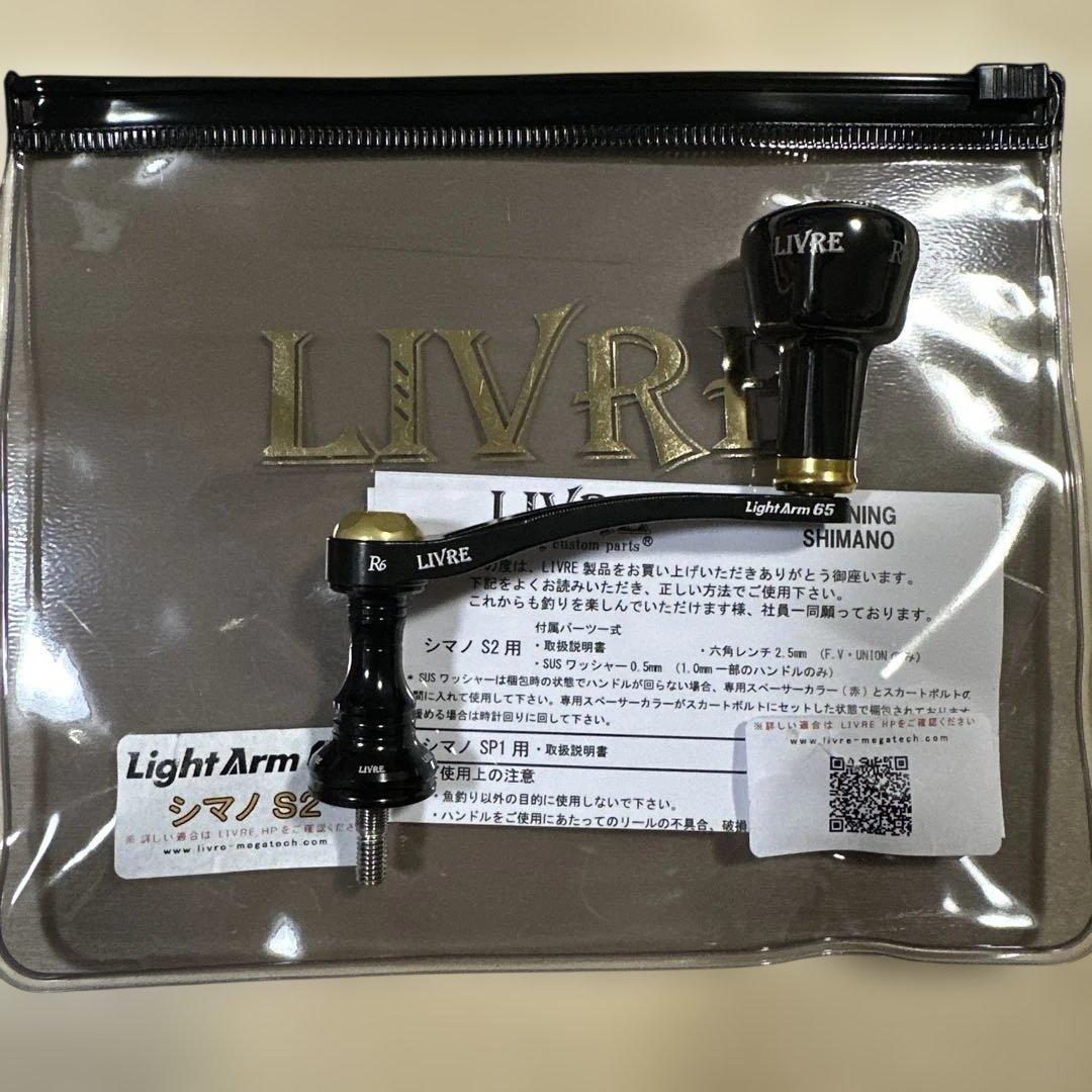 リブレハンドル　ライトアーム65 デルタ