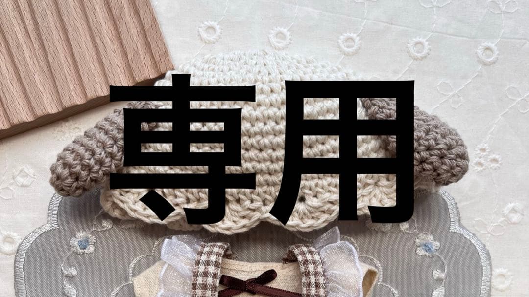 igオーダー専用ページ　ぬい服　ちびぬい
