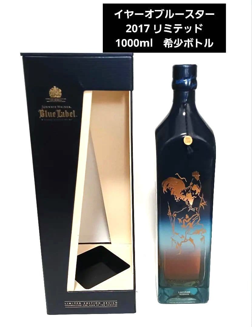 ジョニーウォーカー ブルーラベル　イヤーオブルースター 2017　1000ml
