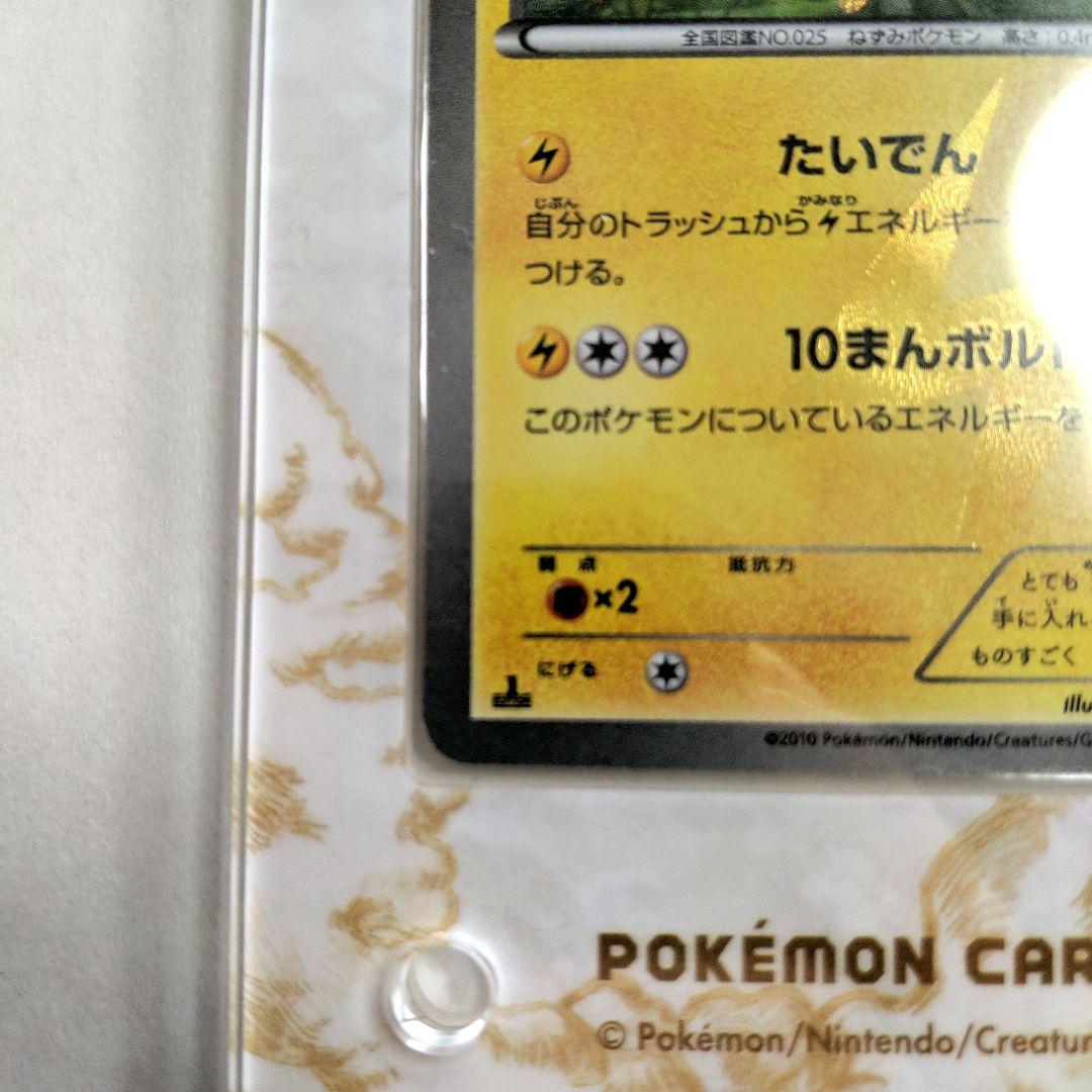 ポケモンカード2010　ピカチュウ 056/053 UR