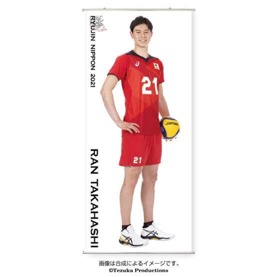 龍神nippon 高橋藍選手 2021　等身大タペストリー