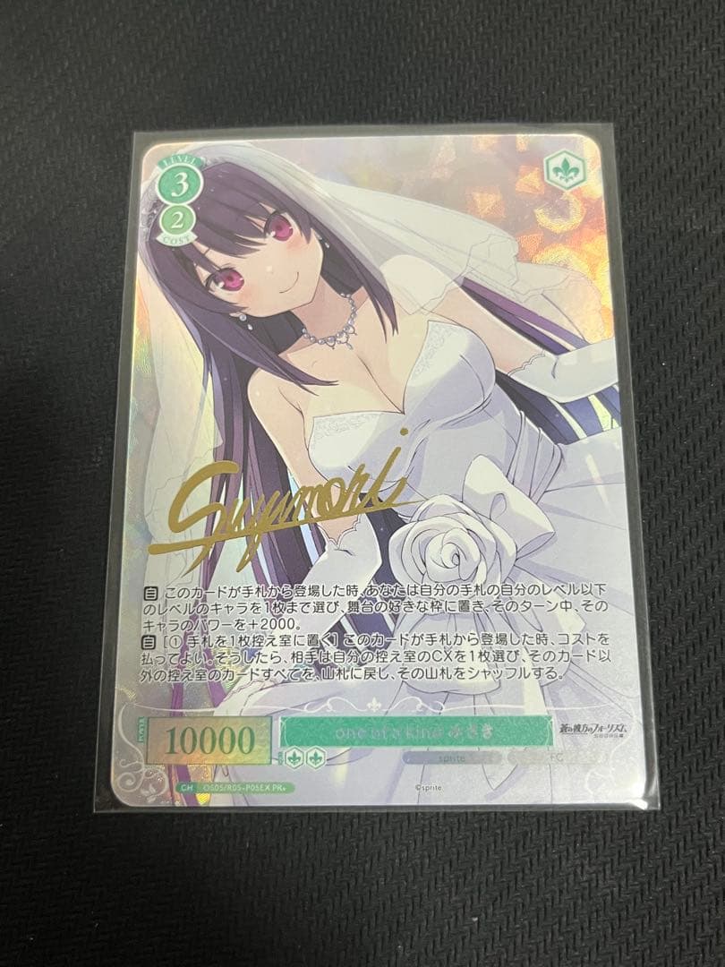 ヴァイスシュヴァルツ　ロゼ　one of a kind みさき　PR+