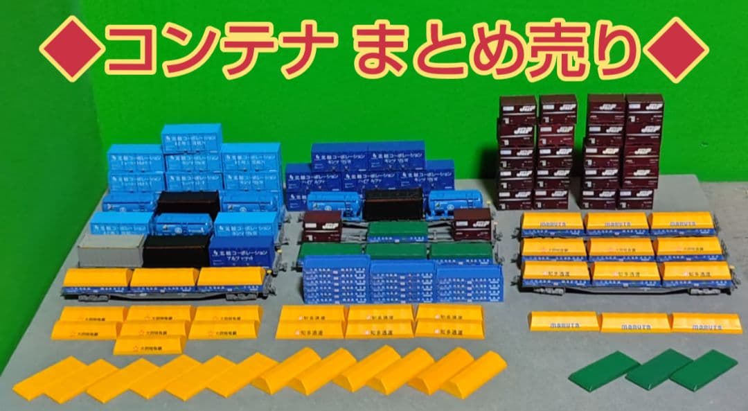 ★Nゲージ 4095レ風コンテナ貨物列車セット・コンテナ多数付き★