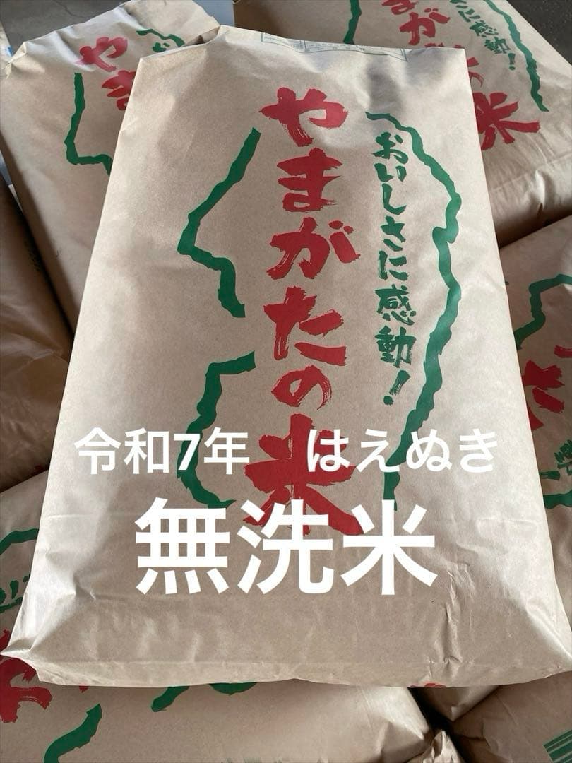 令和7年　はえぬき　無洗米　約27kg+約2kg（つきあかり　無洗米）
