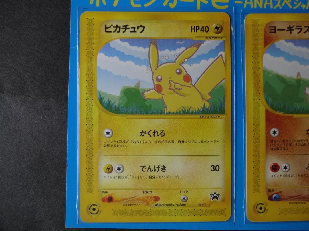 ポケモンカードe ANAスペシャル01 ピカチュウ＆ヨーギラス（未使用）