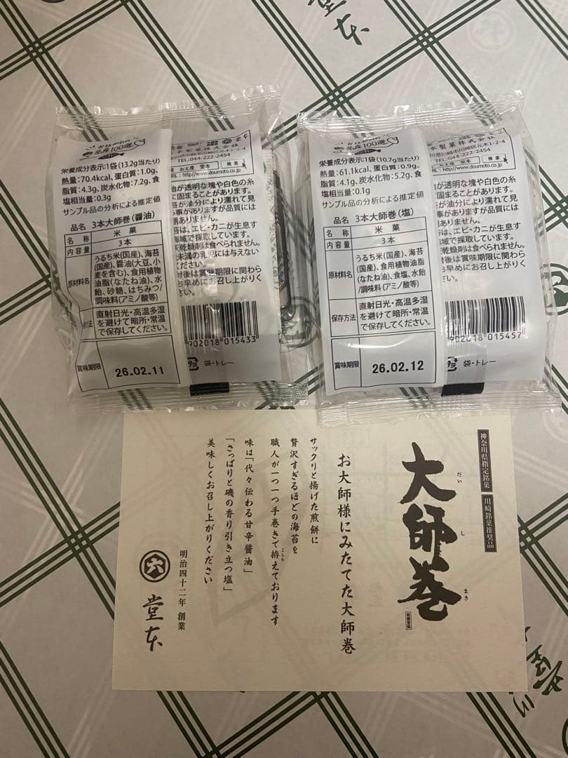 みいちゃん出品　3本大師巻き×36袋　醤油