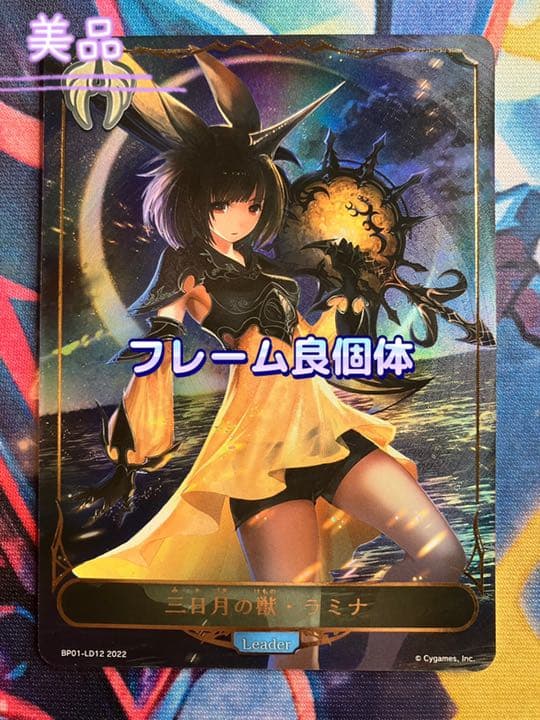 【美品・フレーム良個体】シャドウバースエボルヴ　ラミナ　ホロ
