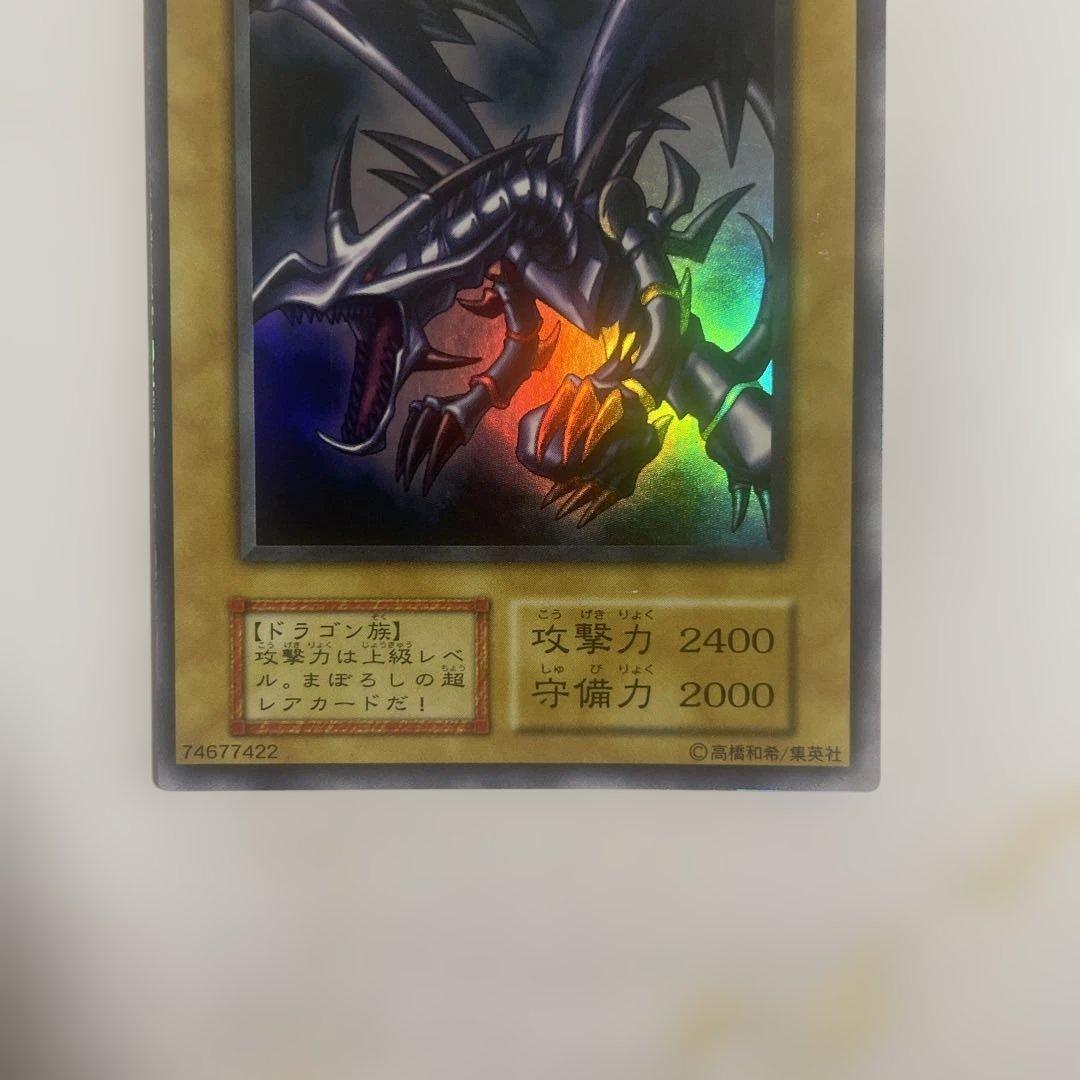 遊戯王　真紅眼の黒竜　初期ウルトラ
