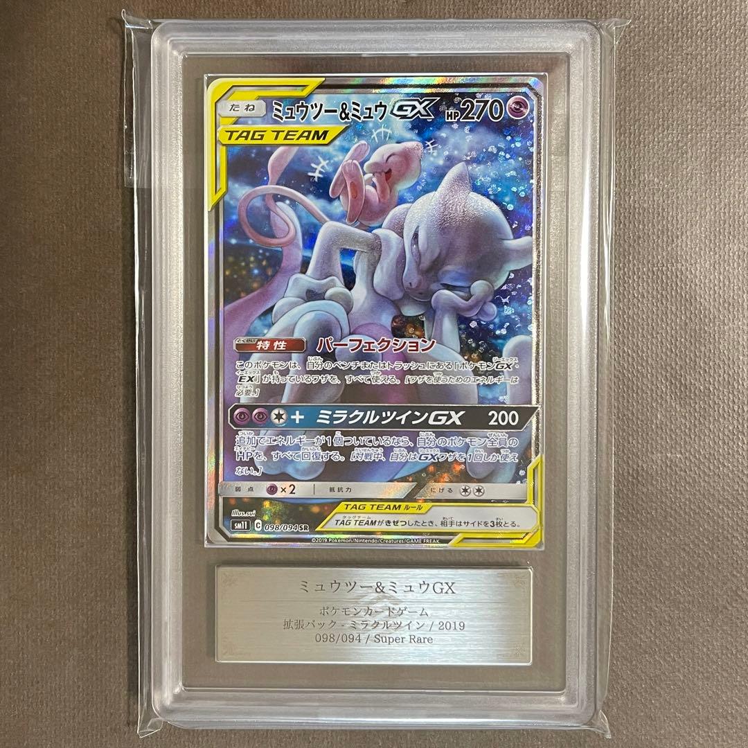 格安鑑定品‼️ ミュウツー&ミュウGX sa ARS10【極美品】PSA10相当‼️