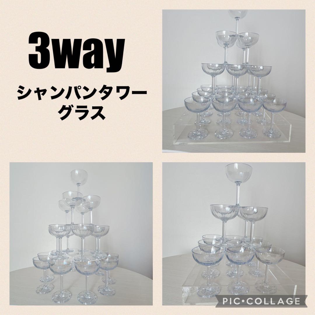シャンパンタワー4段用30脚　3段&4段&円形トレーセット
