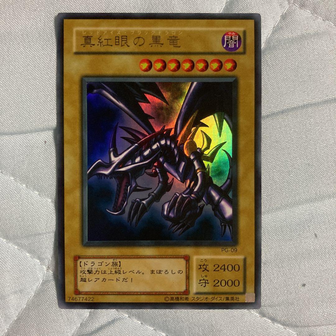 遊戯王 真紅眼の黒竜　レッドアイズブラックドラゴン　ウルトラ