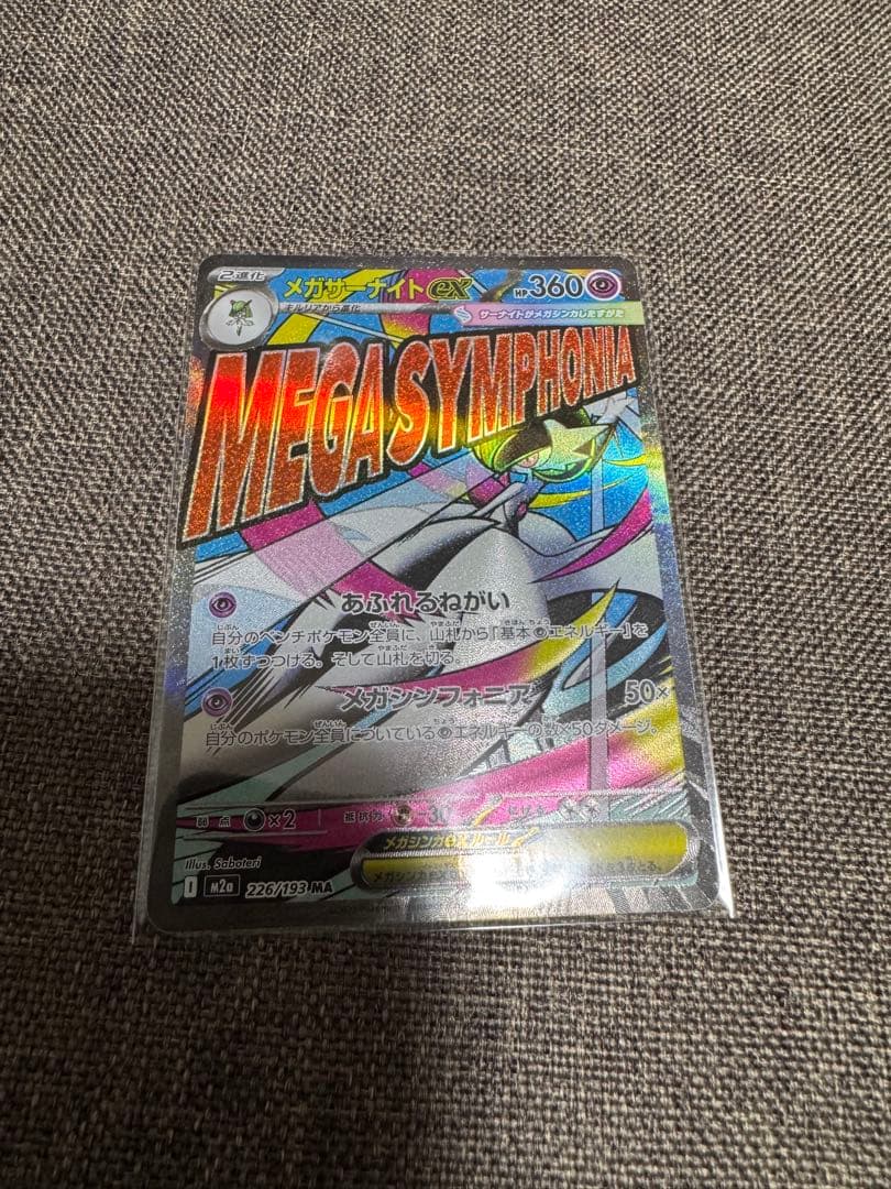 M*w様 ポケモンカードMAレア10枚セット