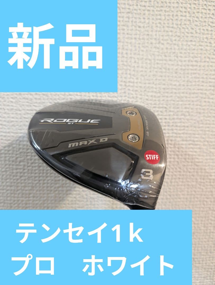 【新品】ローグst MAX D フェアウェイウッド 16度　テンセイ1ｋホワイト