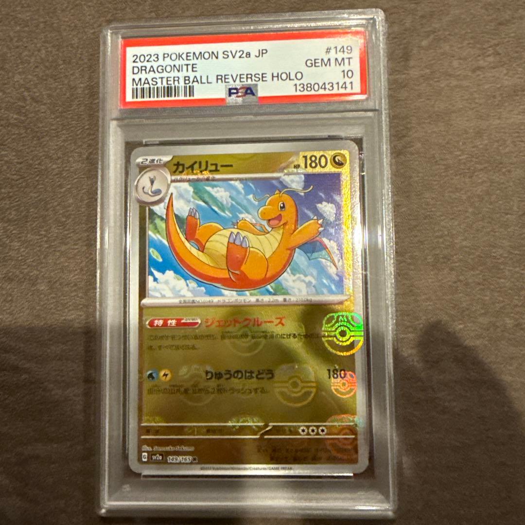カイリュー R SV2a ポケモンカードPSA10