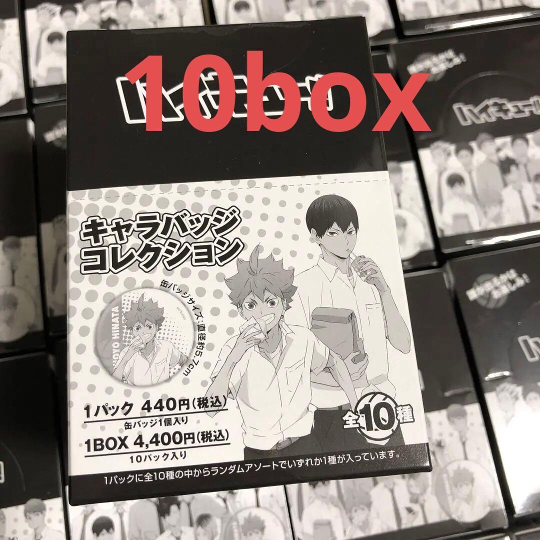 ハイキュー!! TO THE TOP　キャラバッジコレクション　昼休憩