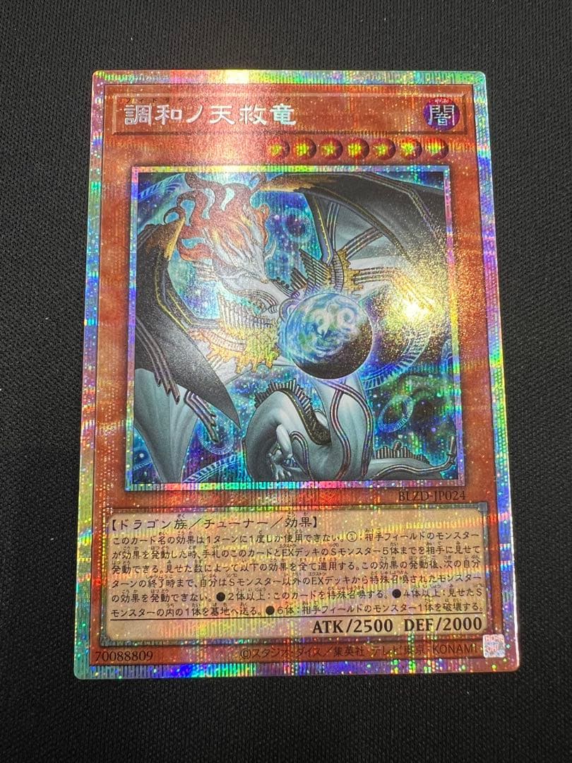 調和ノ天救竜　フィドラウリス＝ハルモニア　プリズマティックシークレットレア