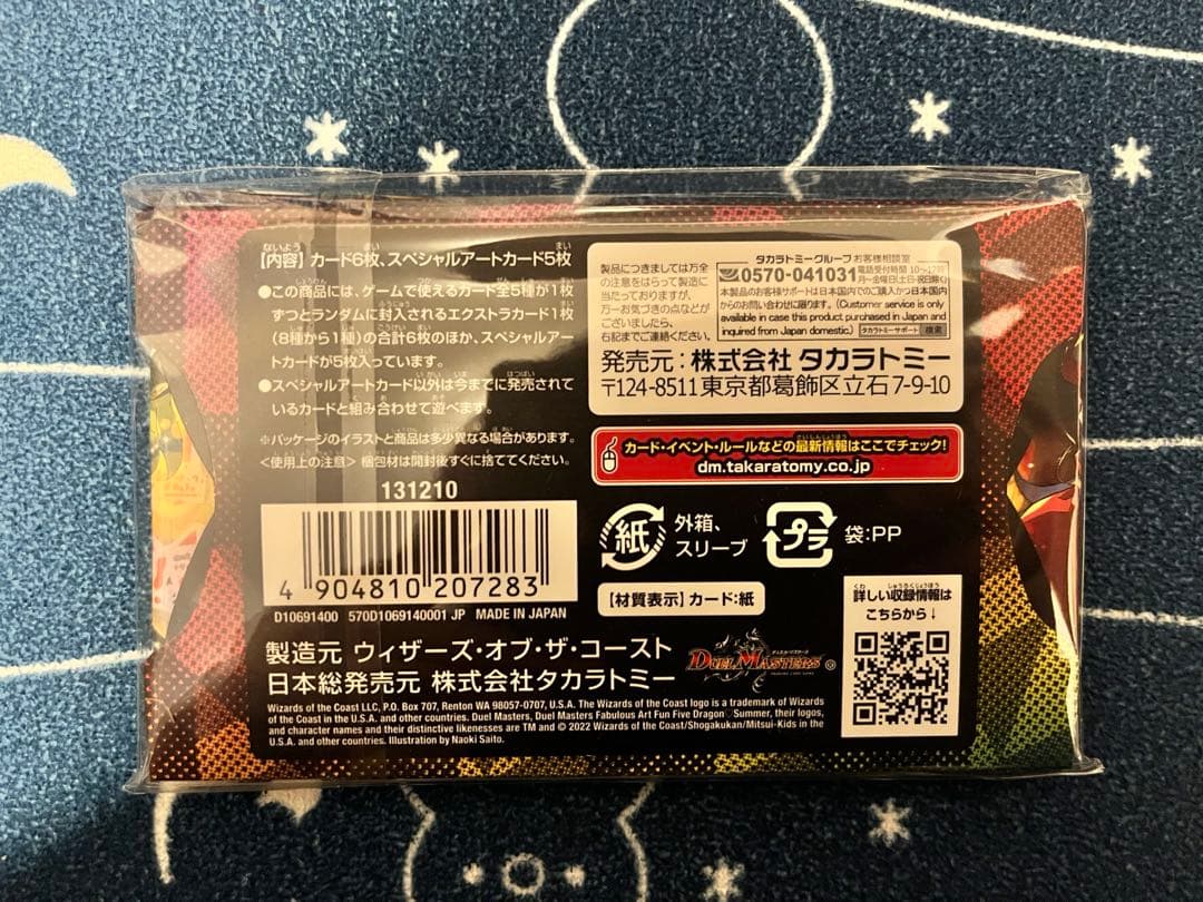 デュエマ　神アート　ドラゴンサマー