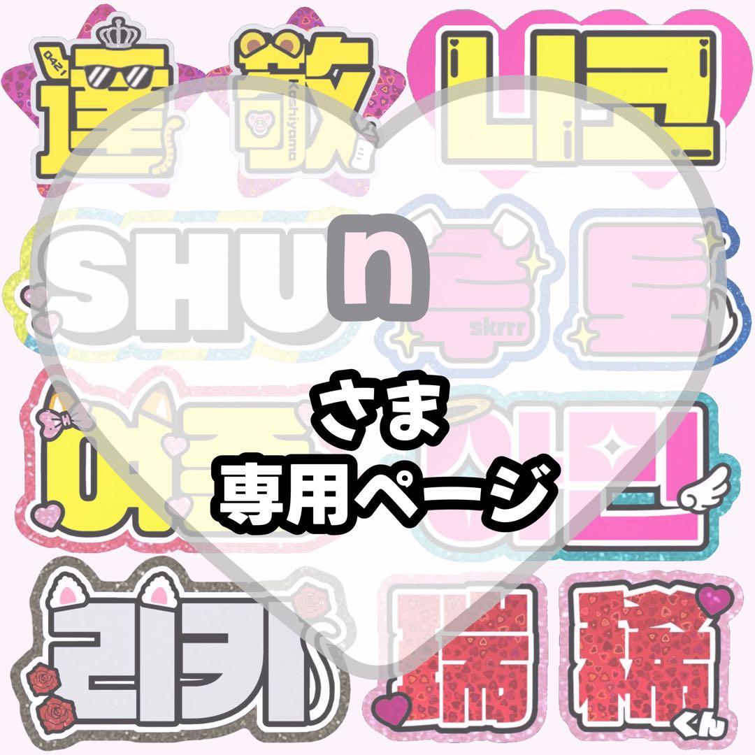 n【2/17発】うちわ文字 連結 文字パネル 団扇屋さん オーダー