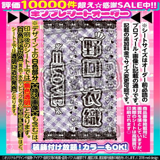 【2枚重ね】キンブレシート 野口衣織 ⑅ =LOVE イコラブ オーダー /25