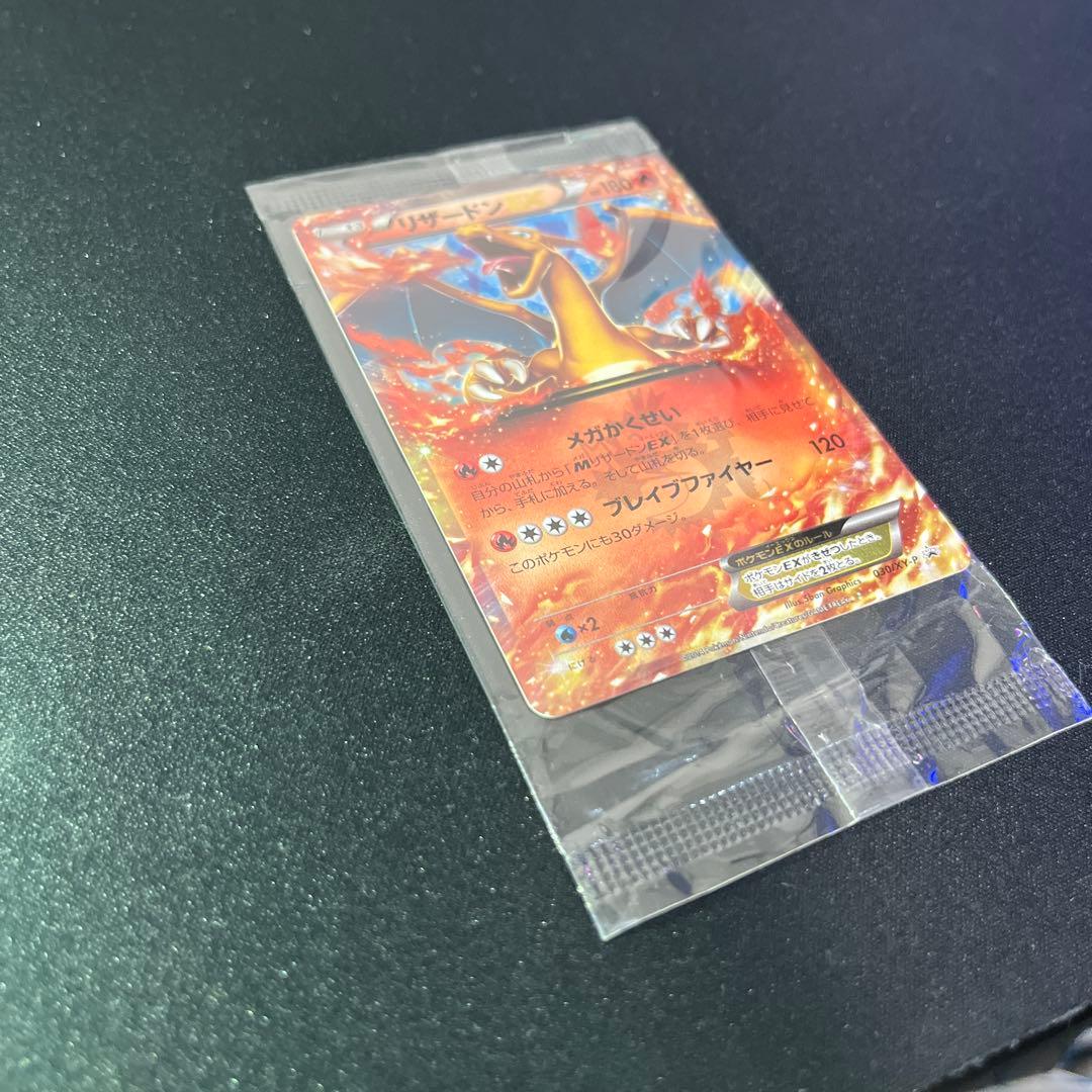 【未開封】リザードンEX 未開封 コロコロコミック 付録【匿名配送】
