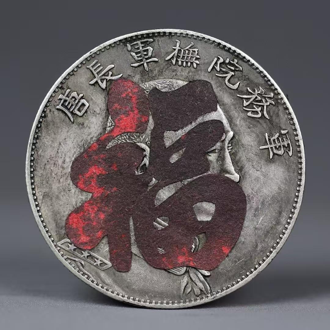 中国古銭・吉祥銭・「福」帖字銭・二旗花紋・紀念幣・純銀保証・大型銀貨・硬貨