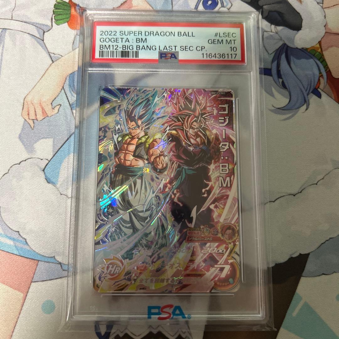 2022 SUPER DRAGON BALL ゴジータ:BM PSA10