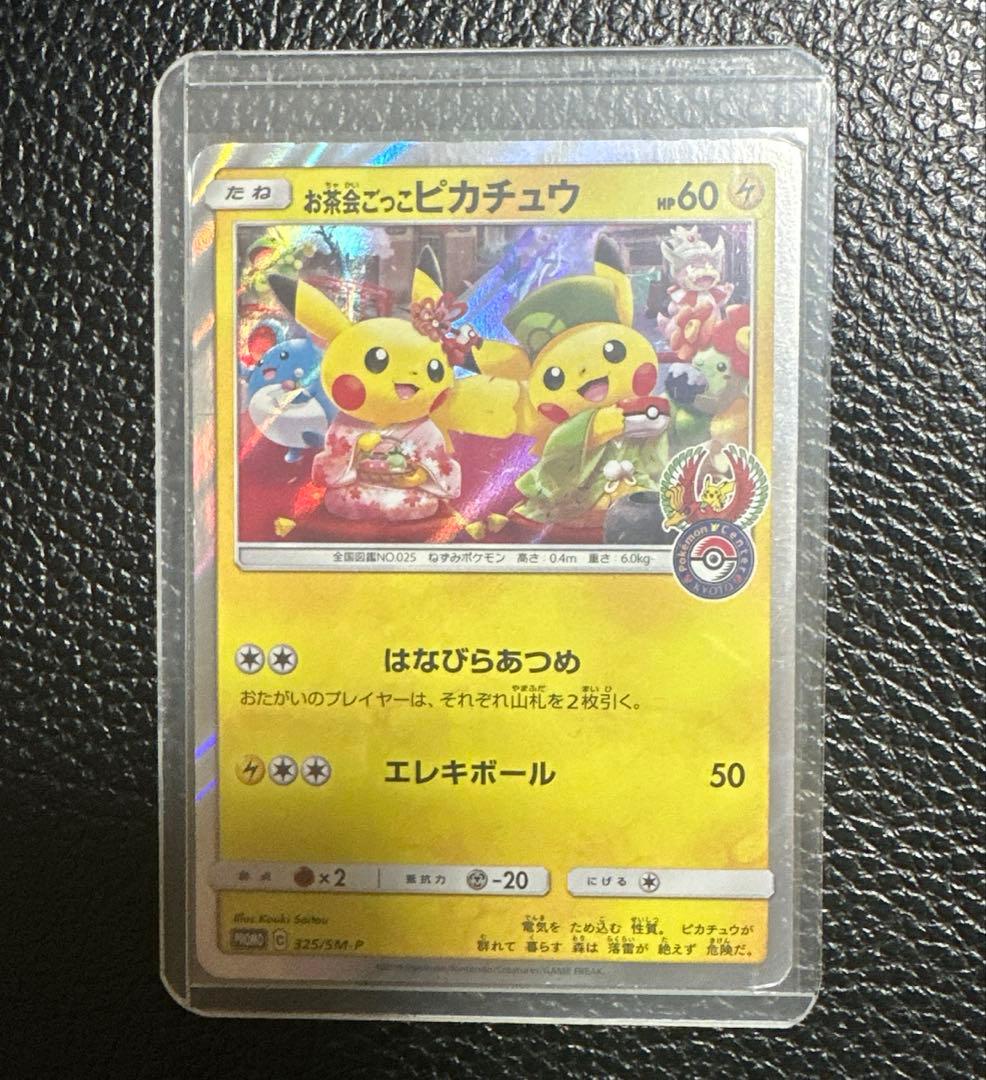 ポケモンカード お茶会ごっこ ピカチュウ