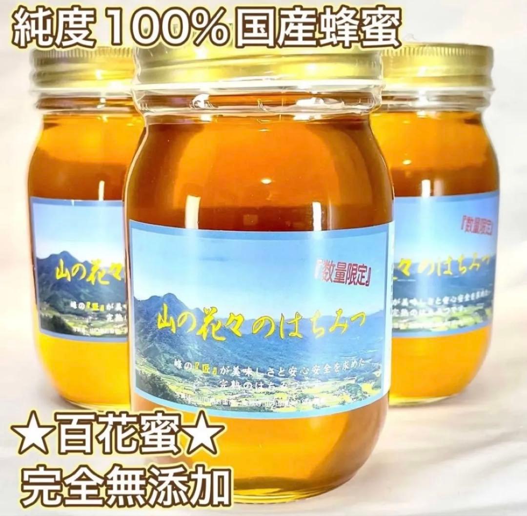 厳選　純粋生はちみつ　国産非加熱　600g ×3個　即購入OK