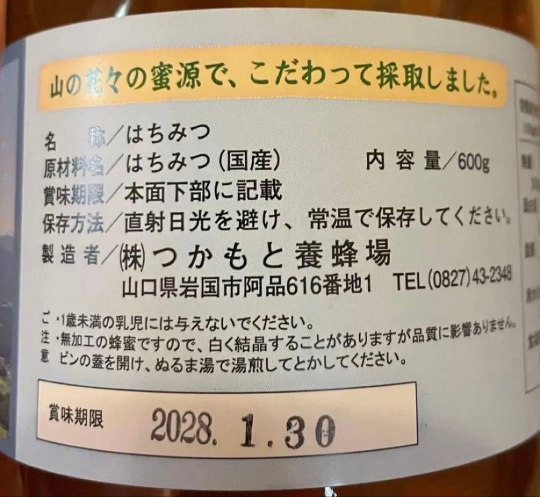 厳選　純粋生はちみつ　国産非加熱　600g ×3個　即購入OK