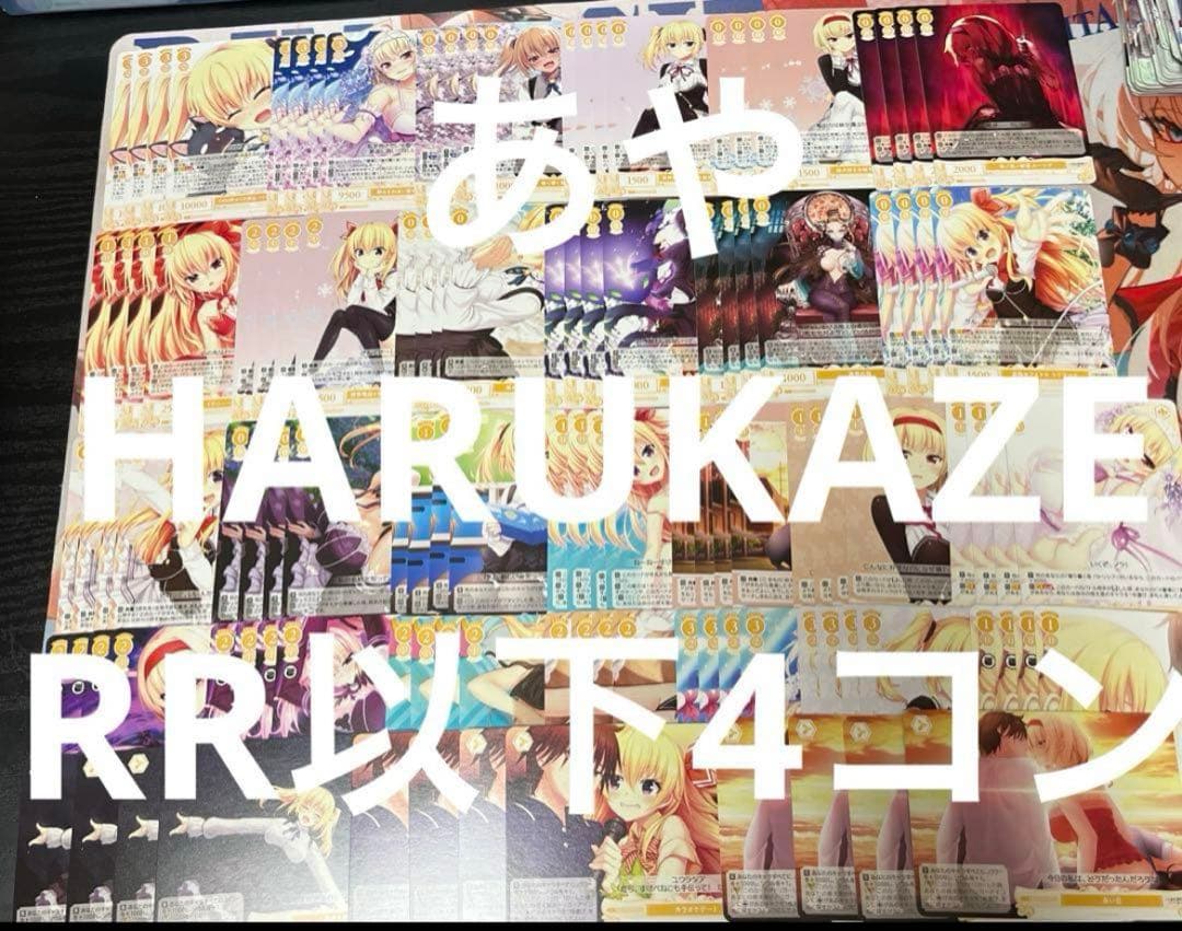 ⭐︎ ヴァイス ロゼ　HARUKAZE RR以下4コン 即日発送 a
